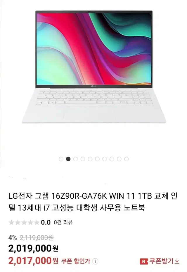 LG그램 노트북 16인치(SSD 1TB) 화이트(새상품