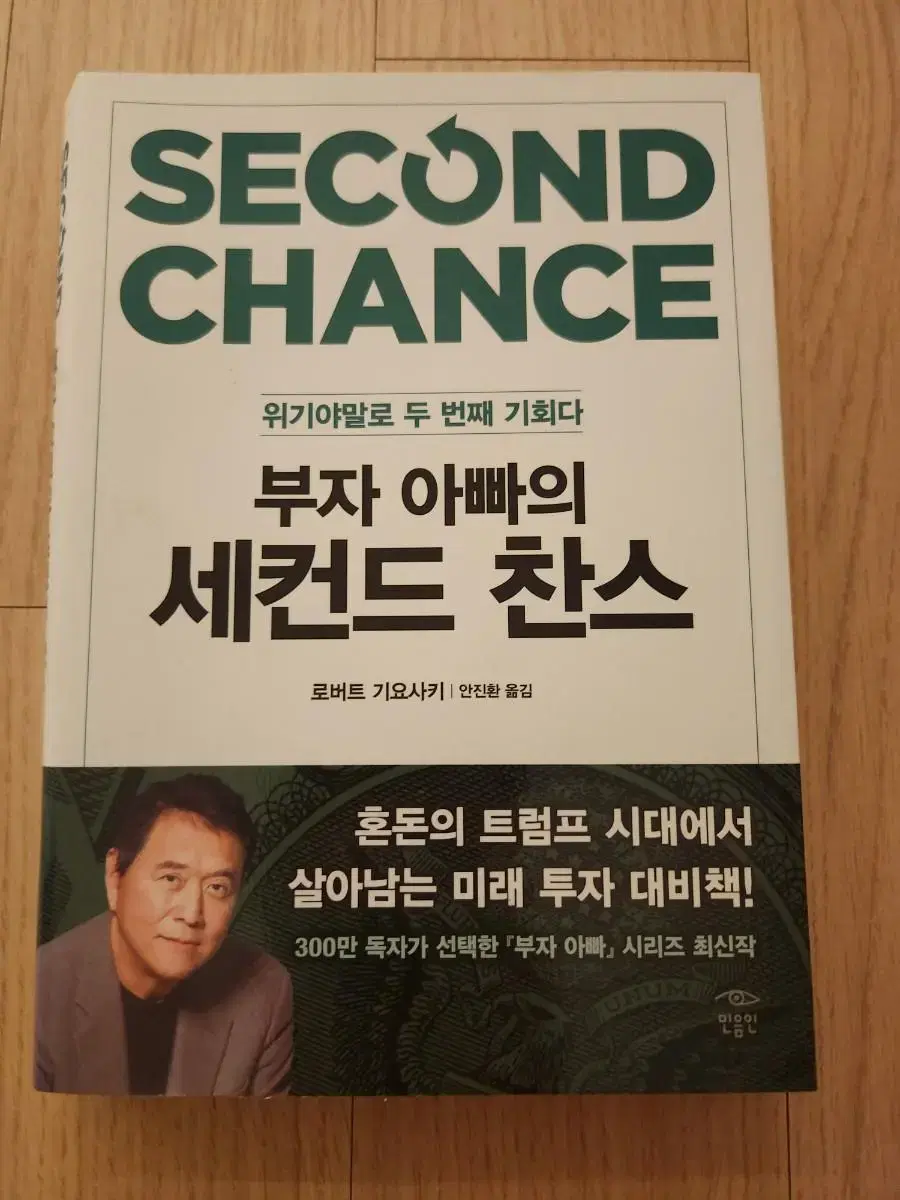 부자아빠의 세컨드찬스