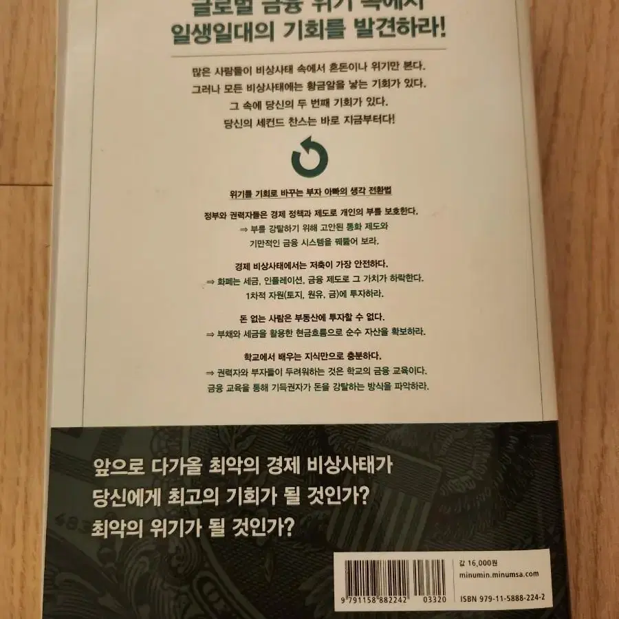 부자아빠의 세컨드찬스