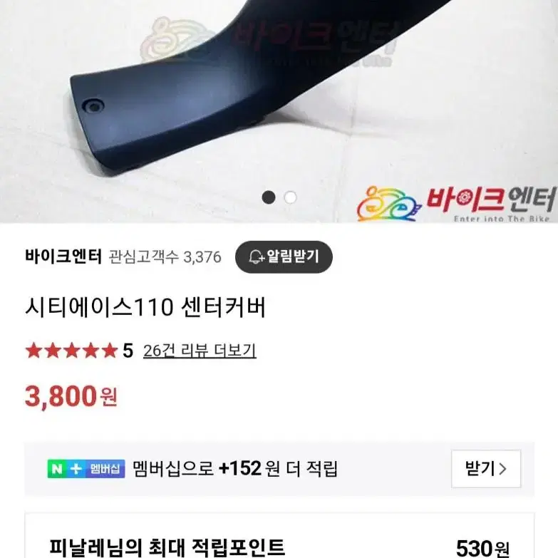 시티에이스 센터커버 미사용품