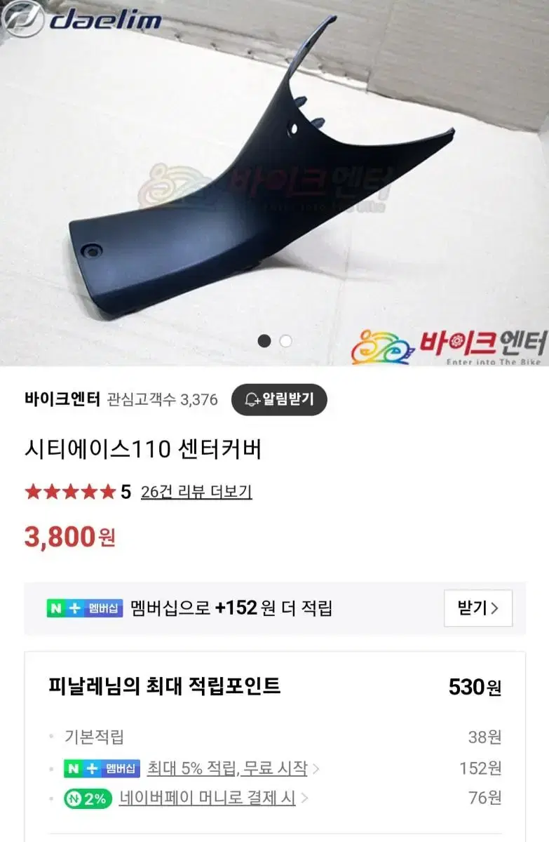 시티에이스 센터커버 미사용품