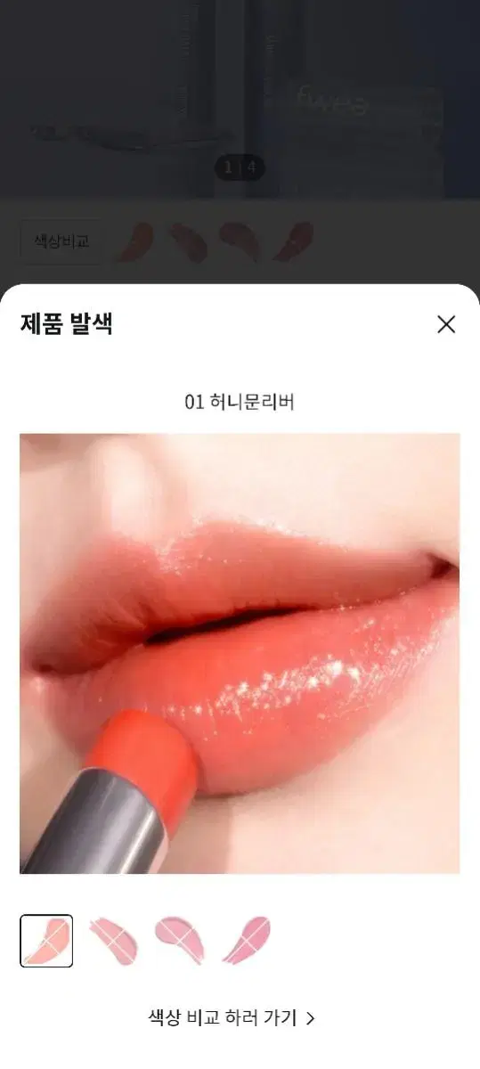 퓌 샤인밤 글래스