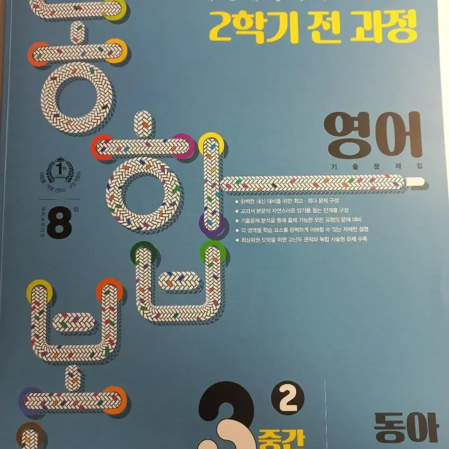 중학교 3학년 영어 내신콘서트 문제집