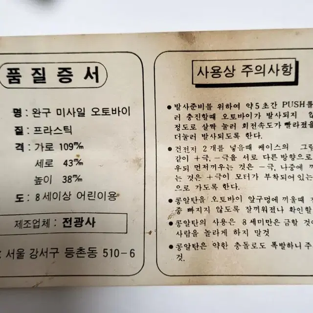 80년대 전광사 미사일오토바이