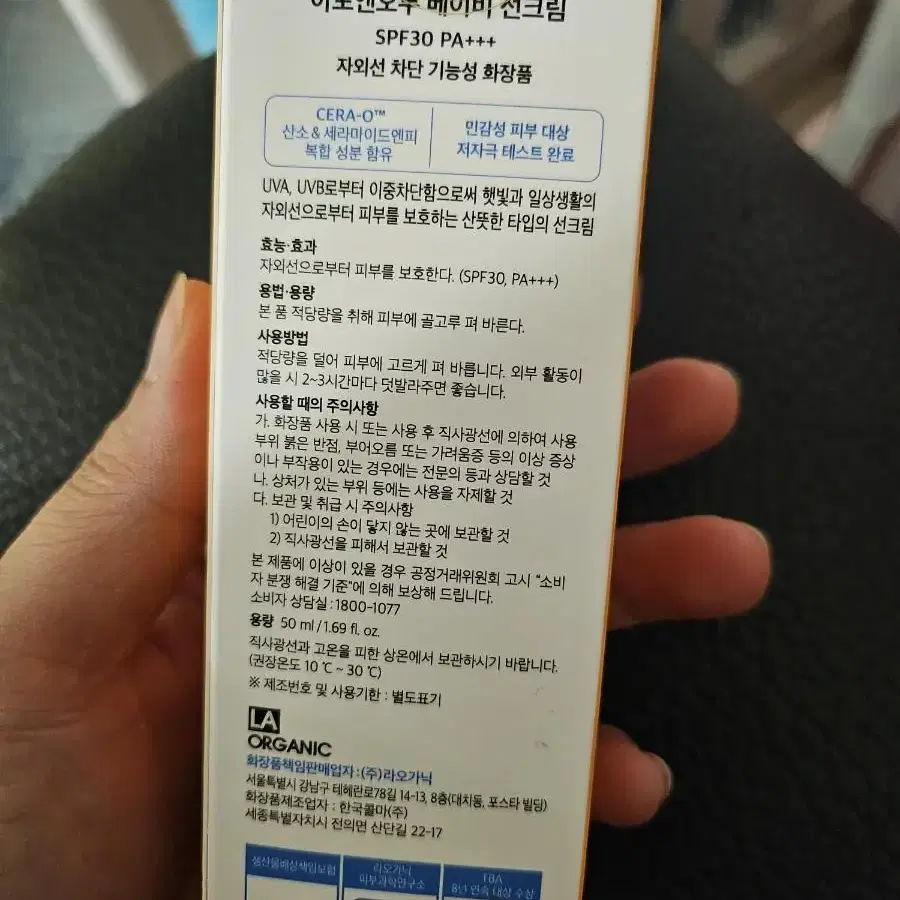 아토앤오투 베이비 선크림 50ml 팔아요.