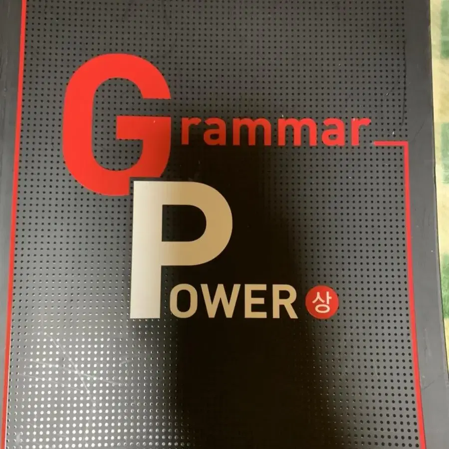 ebs Grammar power (상) (무료배송)