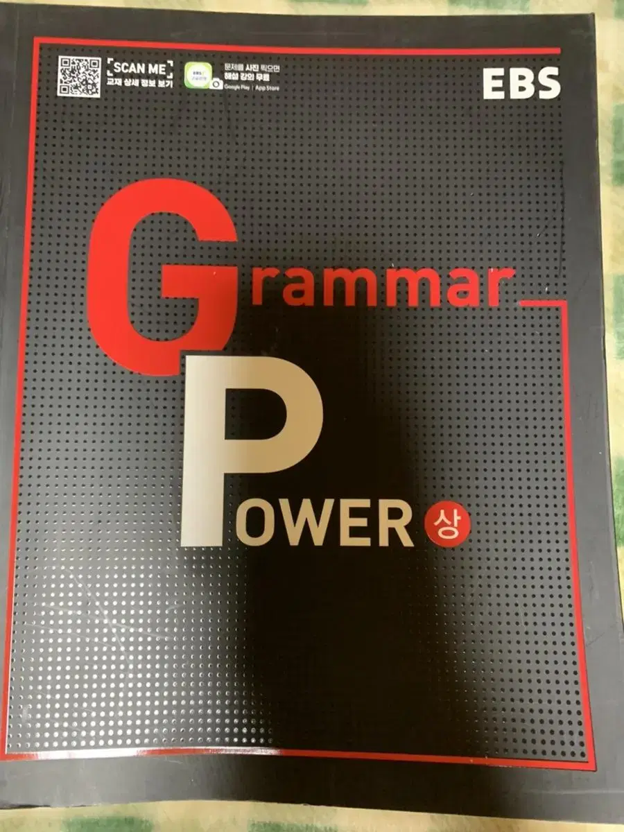 ebs Grammar power (상) (무료배송)