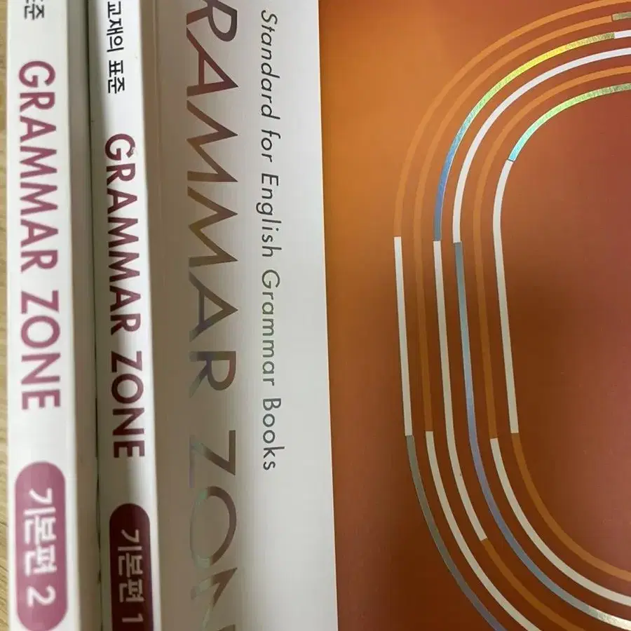 GRAMMAR ZONE(그래머존) 기본편 1,2