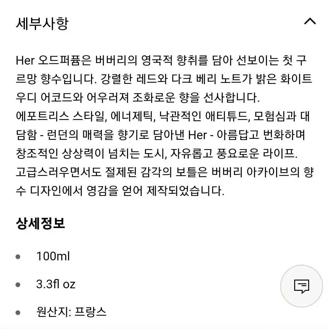 버버리 허 오드 퍼퓸 100ml burberry her 급처 합니다