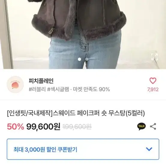 에이블리 인생 핏 아이보리 숏 무스탕