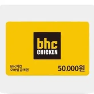 Bhc 5만원권