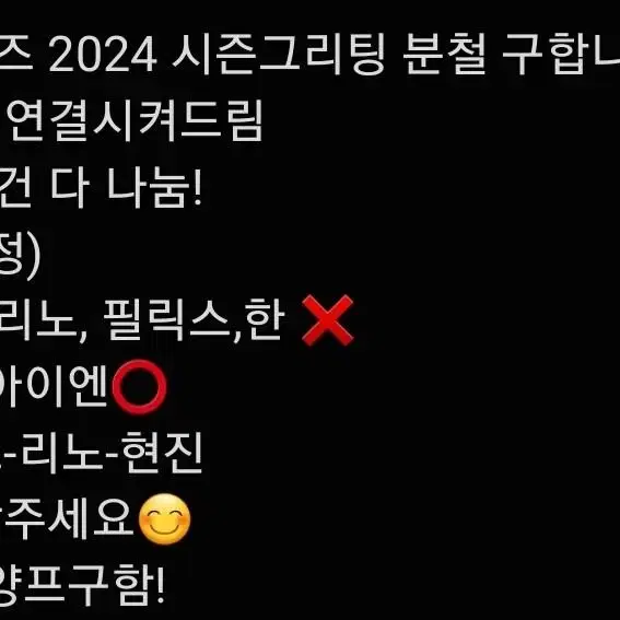 스트레이키즈 시그 2024 분철