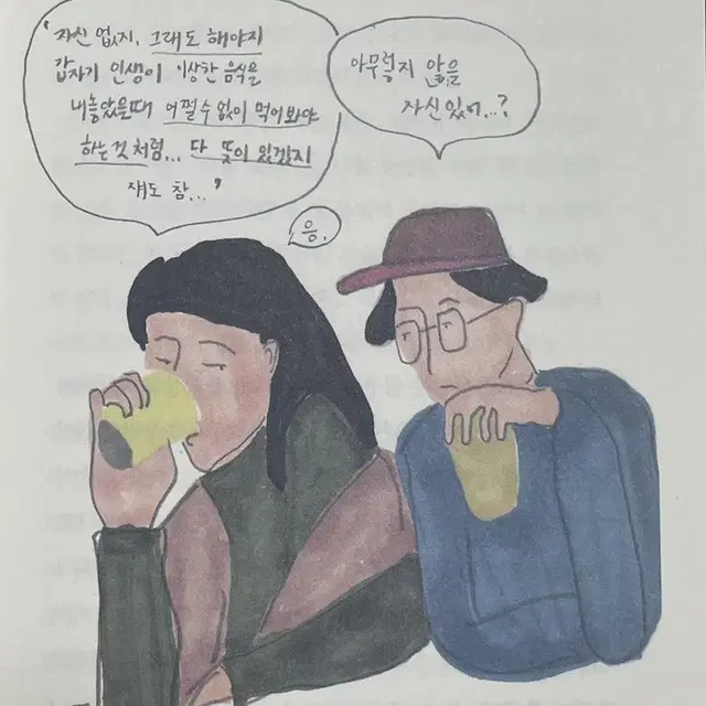 난 너의 모든 것을 닮고 싶은 사람 - 민경희