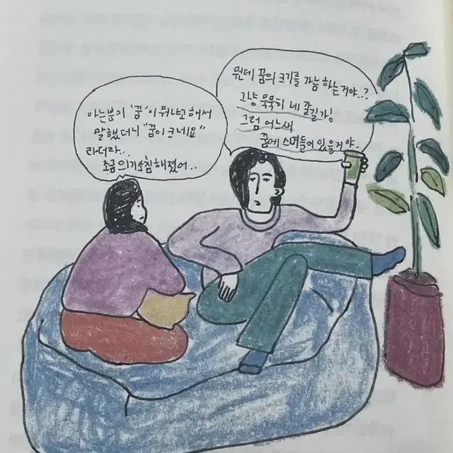 난 너의 모든 것을 닮고 싶은 사람 - 민경희