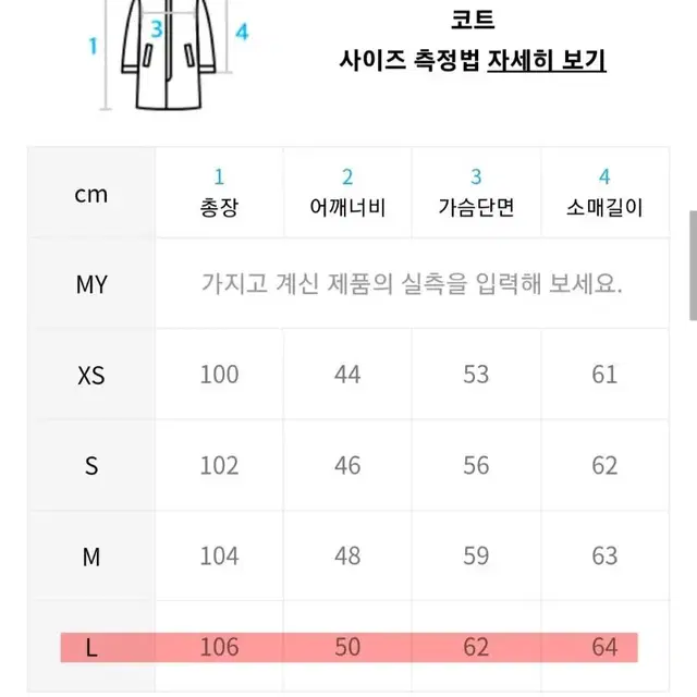 인사일런스 (울90,캐시10) 롱코트 L