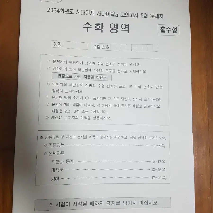 시대인재 수학 컨텐츠