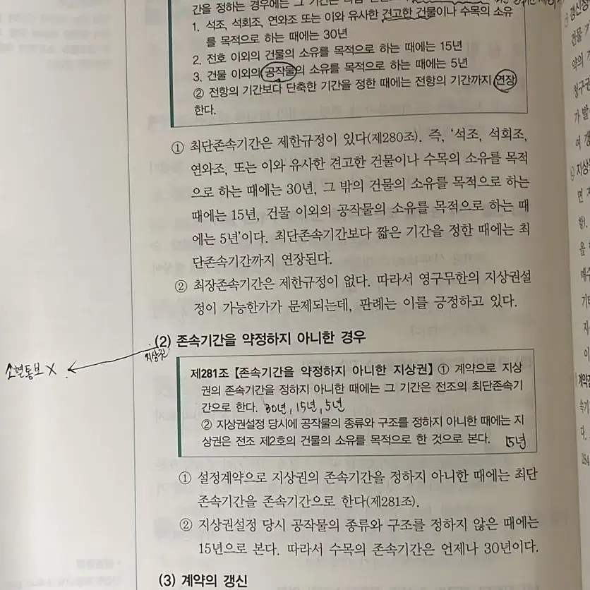 에듀윌 공인중개사 책 기본서 기초서 판매합니다 배송비포함