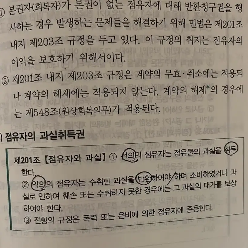 에듀윌 공인중개사 책 기본서 기초서 판매합니다 배송비포함