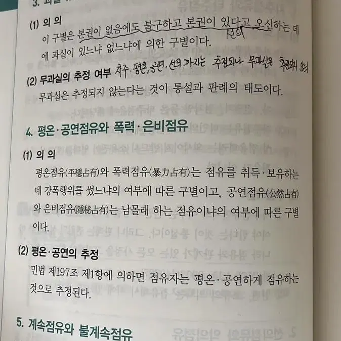 에듀윌 공인중개사 책 기본서 기초서 판매합니다 배송비포함