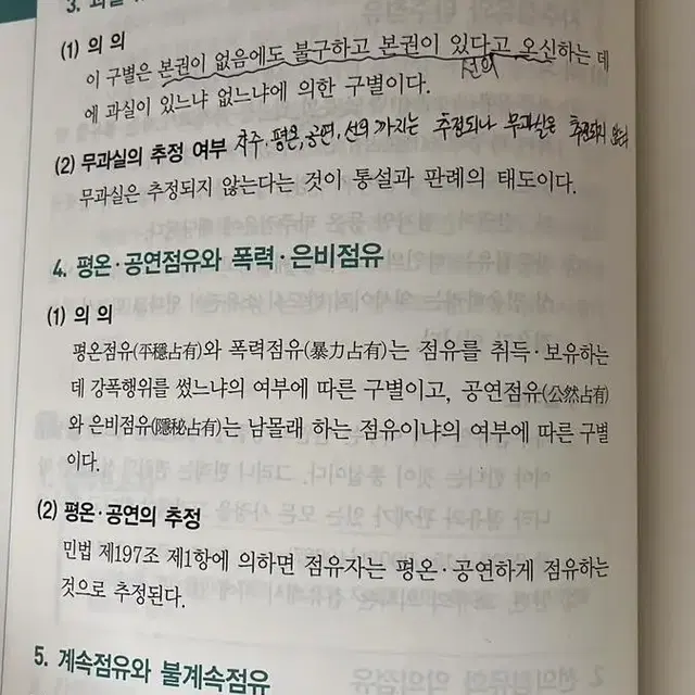 에듀윌 공인중개사 책 기본서 기초서 판매합니다 배송비포함