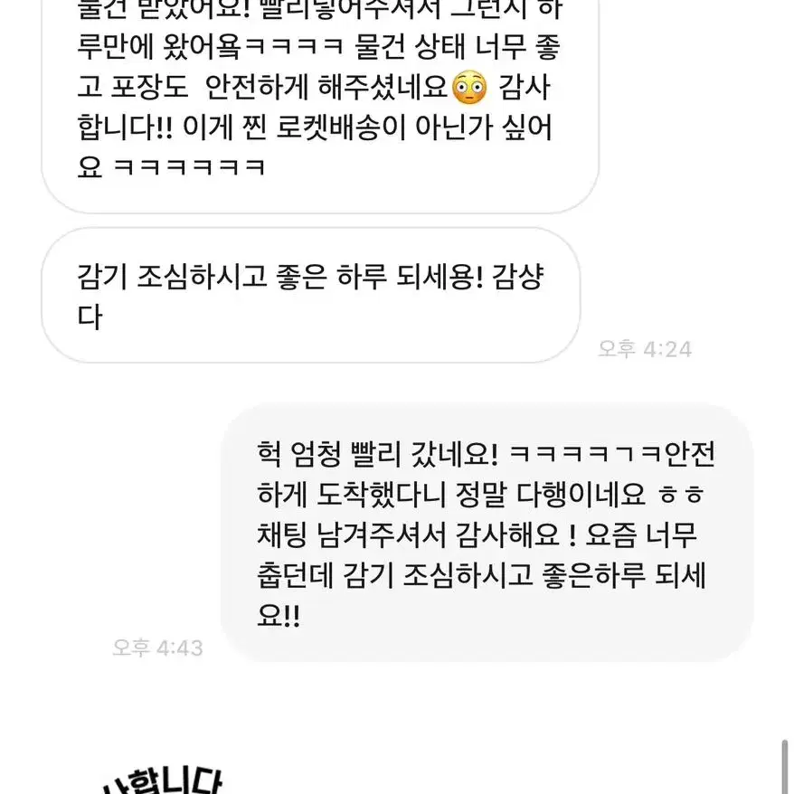 거래 후기