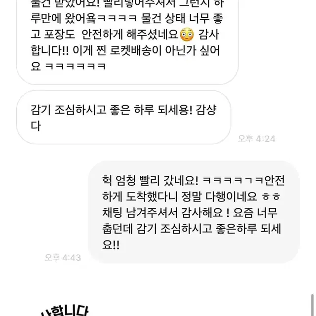 거래 후기