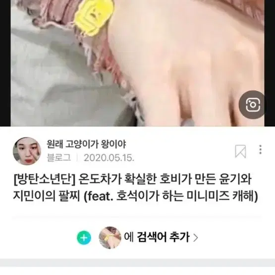 방탄소년단 BTS 캐릭터 팔찌