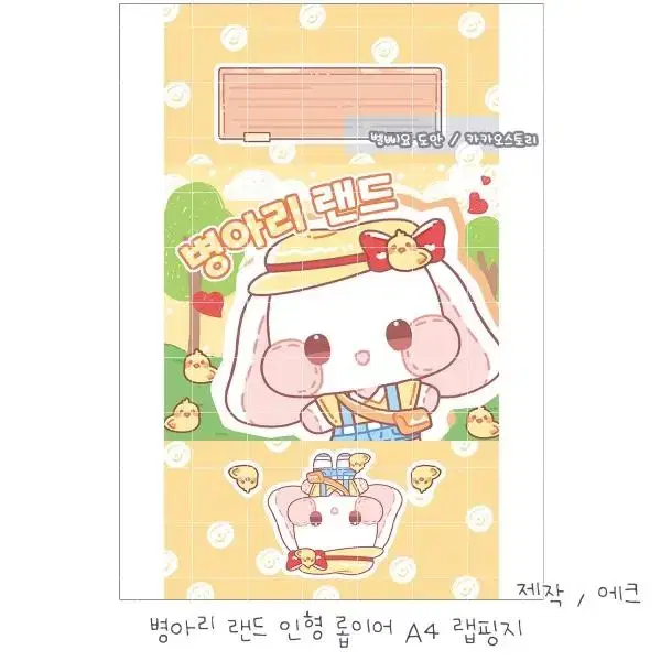 [랩핑지] 롭이어 병아리 랜드 인형 랩핑지