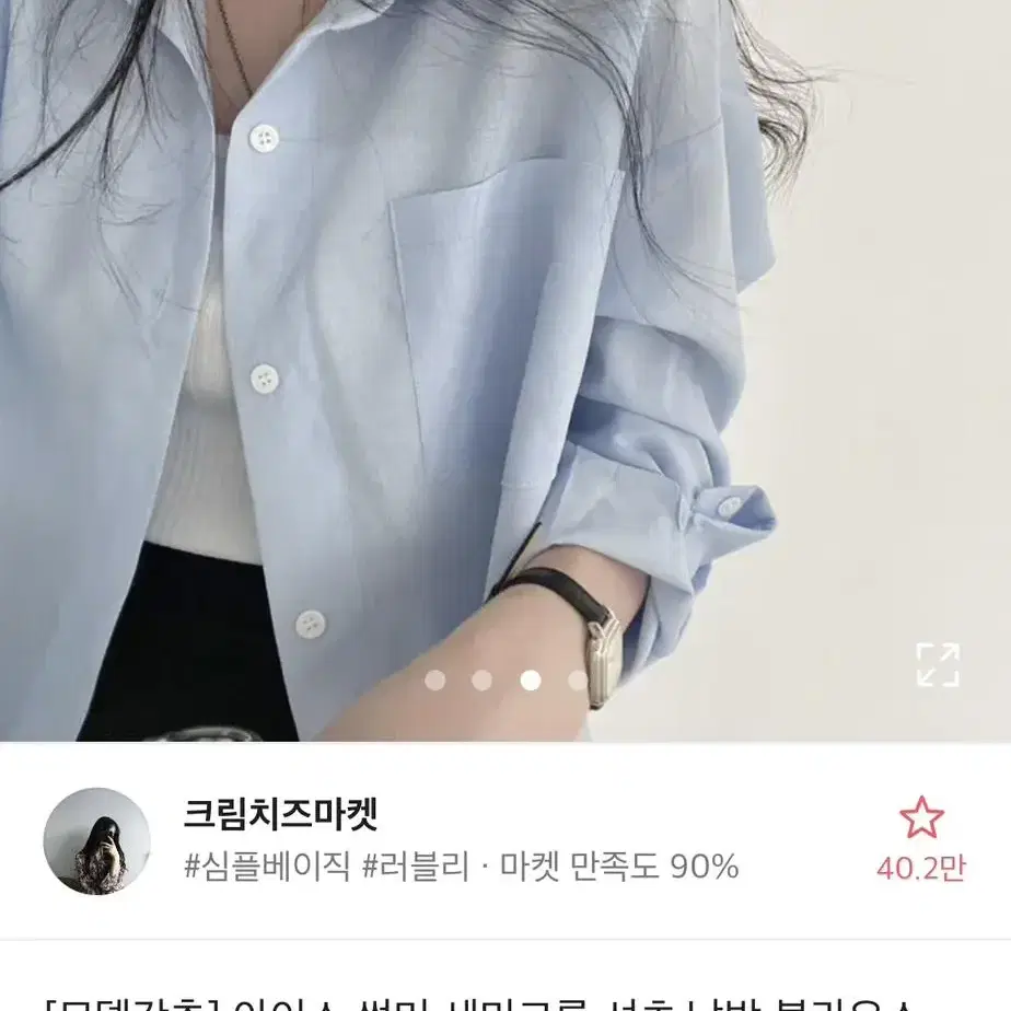 03. 써머 세미크롭 셔츠 긴팔 남방 하늘색