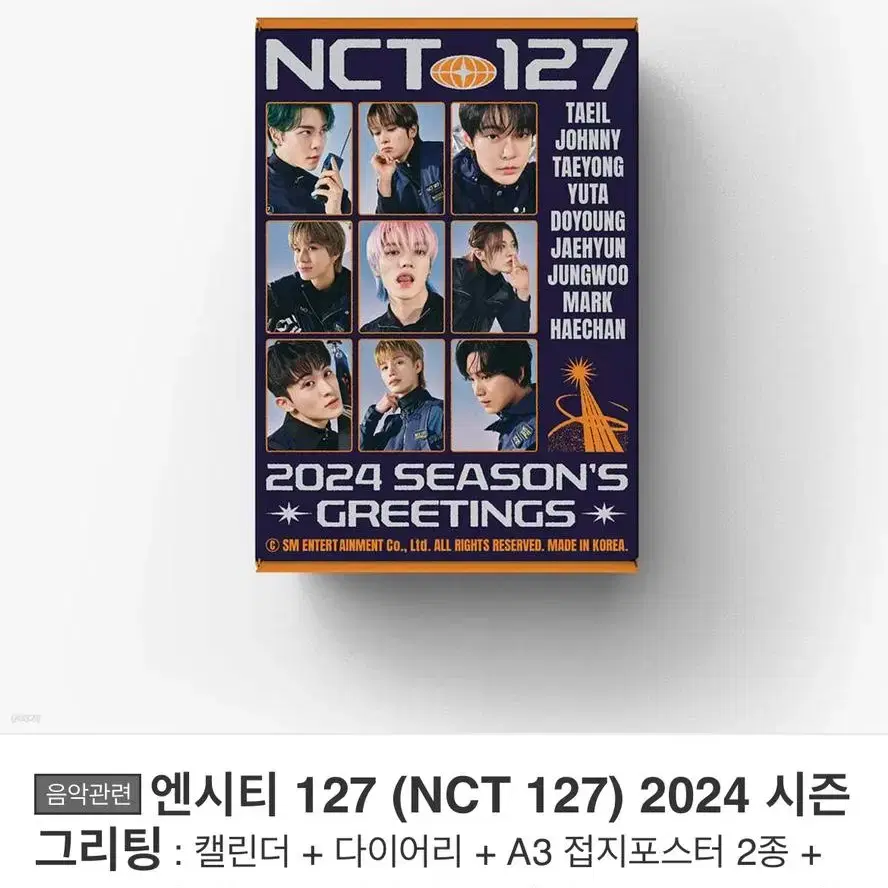 NCT127 2024 시즌그리팅 분철