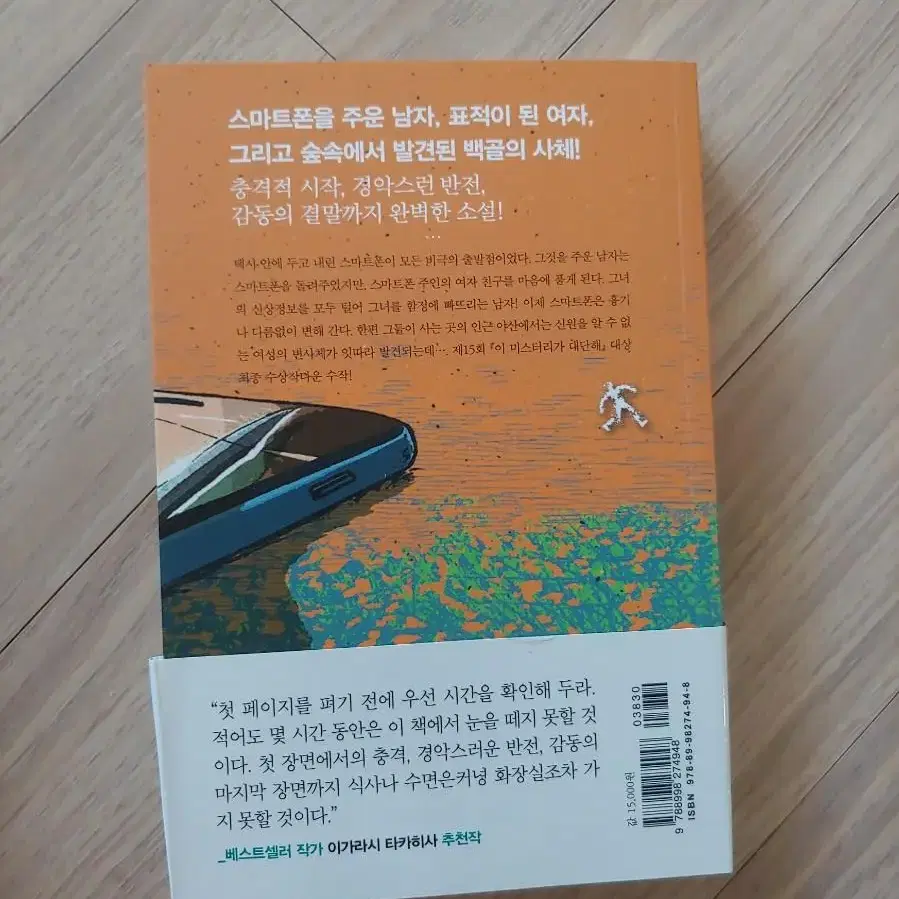 스마트폰을 떨어뜨렸을 뿐인데  시가 아키라