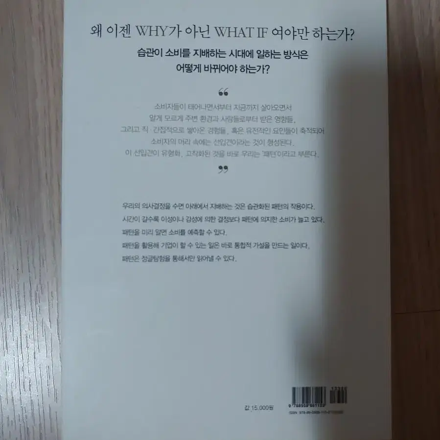 패턴  이성과 감성을 뛰어넘는 쇼핑심리 키워드