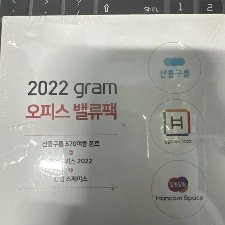 2022년 그램 오피스 벨류팩