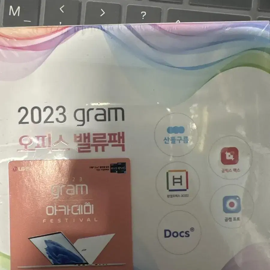 2023년 그램 오피스 벨류팩