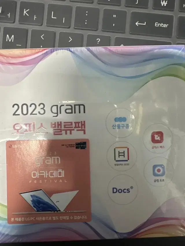 2023년 그램 오피스 벨류팩