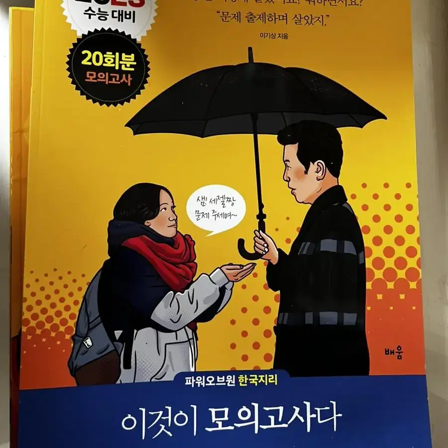 수능 한지