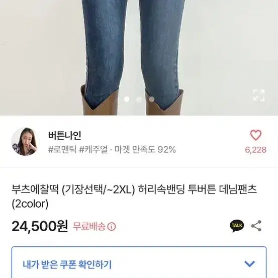 투버튼 데님 팬츠