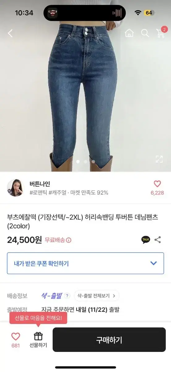 투버튼 데님 팬츠