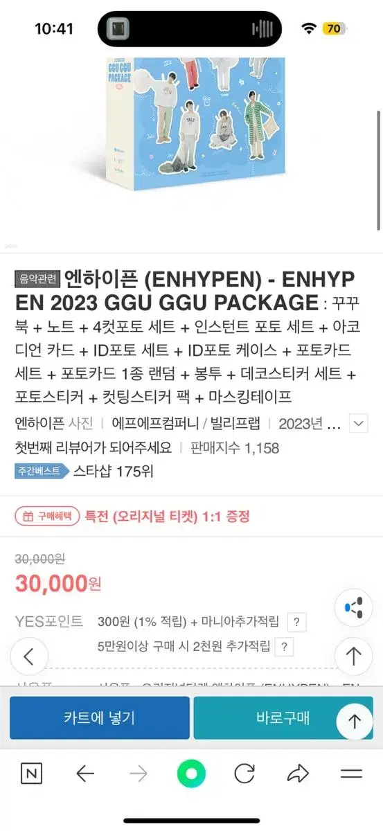 엔히이픈 (ENHYPEN) - ENHYPEN 2023 GGU GGU