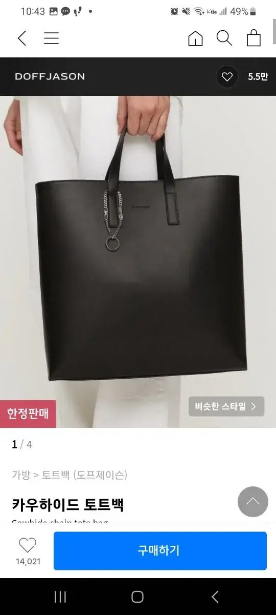 도프제이슨 카우하이드 토트백