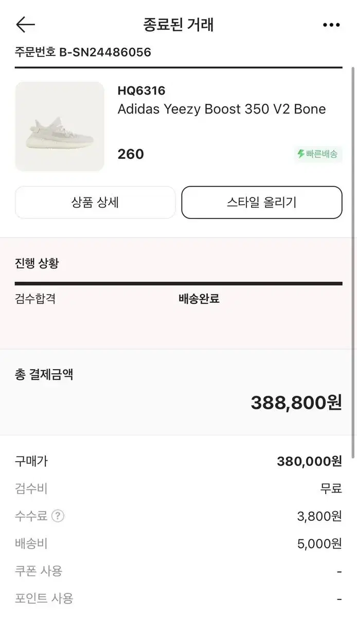 아디다스 이지부스트 350 v2 bone