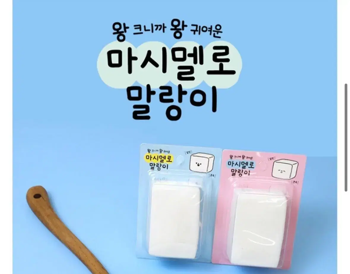 마시멜로 말랑이 공구