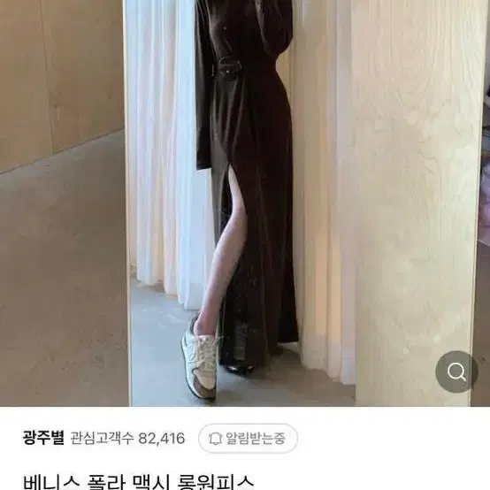 광주별 베니스 폴라 맥시 롱 원피스