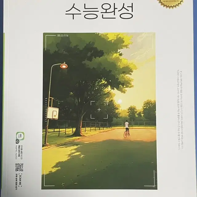 2024학년도 수능완성 수1,수2,미적분(정가 11700윈)