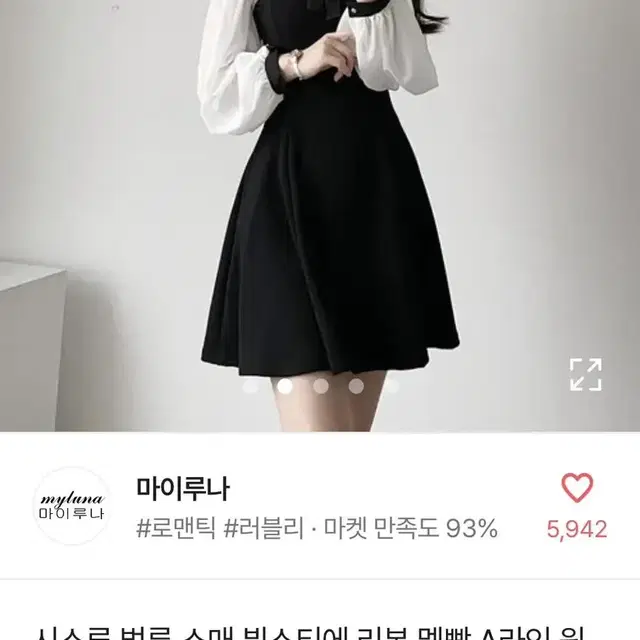 에이블리 시스루 뷔스티에 원피스 아이보리&블랙 판매합