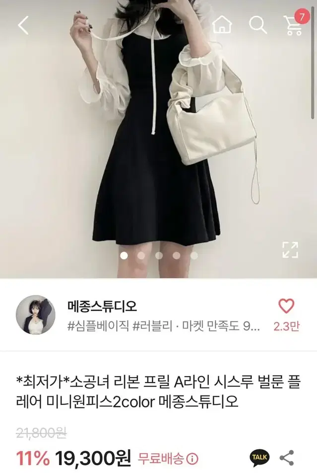 [마지막 가격내림] 에이블리 시스루 플레어 미니 원피스 판매합니다!