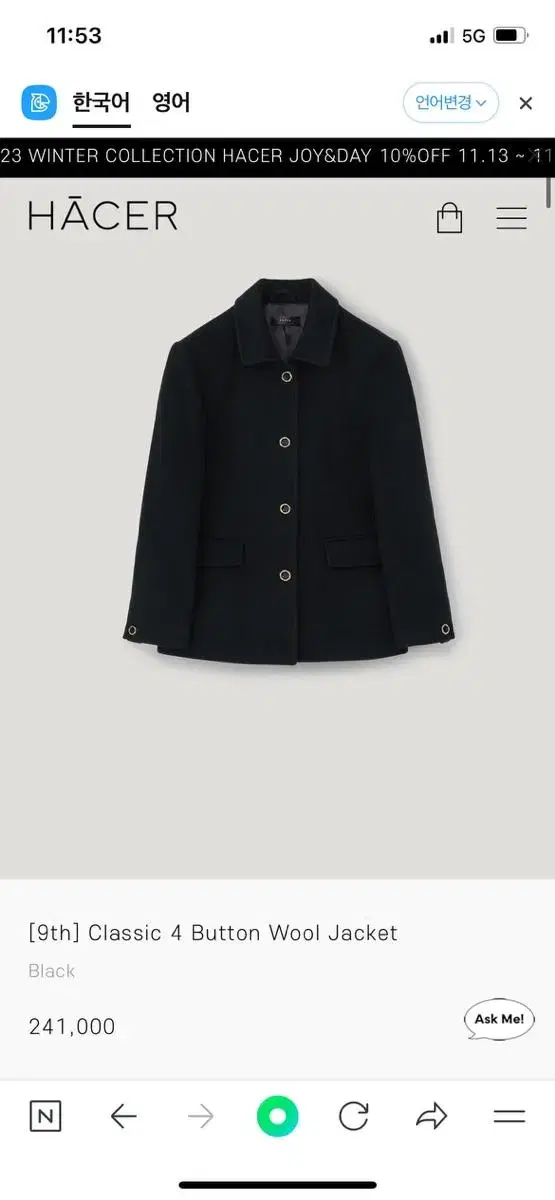 아쎄르 Classic 4 Button Wool Jacket