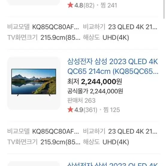 초대형 85인치 삼성 QLED TV