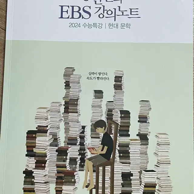 2024학년도 강민철 ebs강의노트 현대문학 (정가16000원)