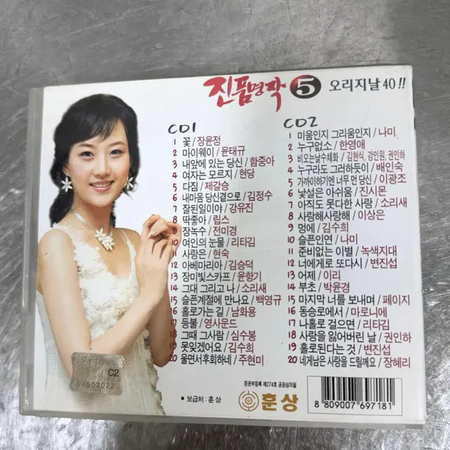 트로트 진품명작5 오리지날 앨범 CD 2장